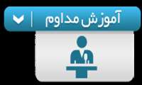 اطلاعیه کلاس آموزشی ضمن خدمت کارکنان